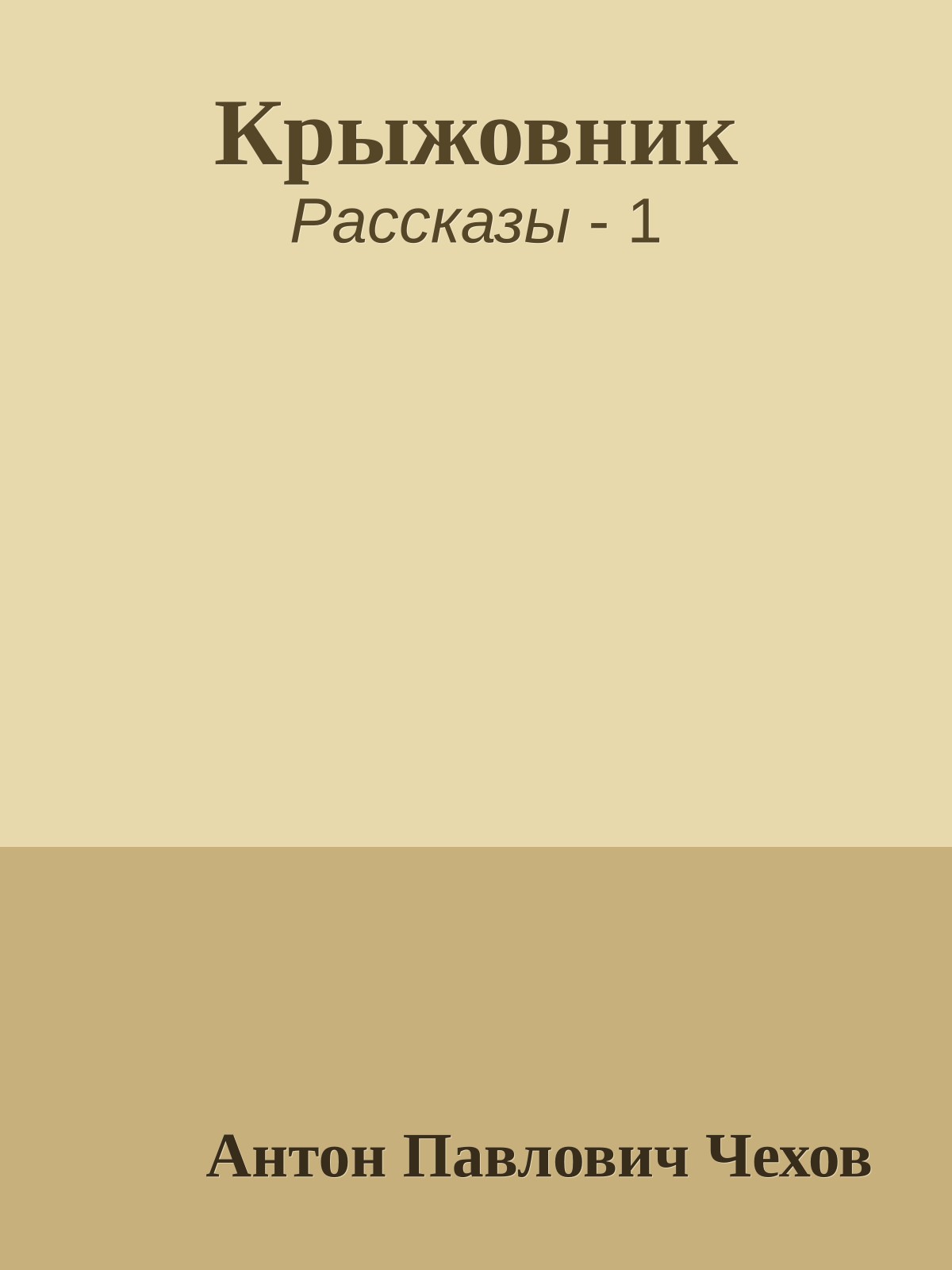 Крыжовник