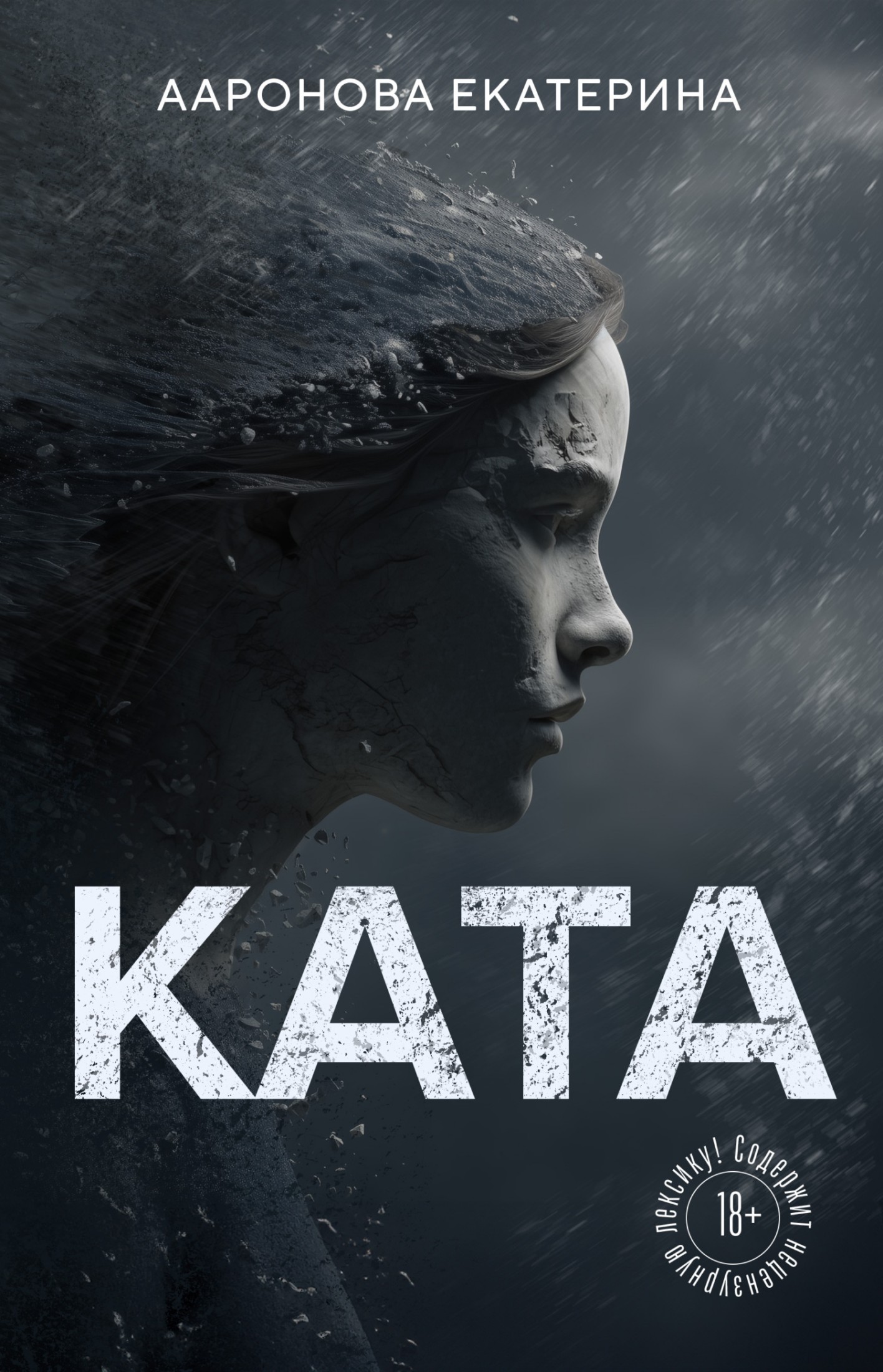 КАТА