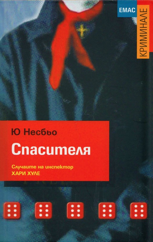 Спасителя