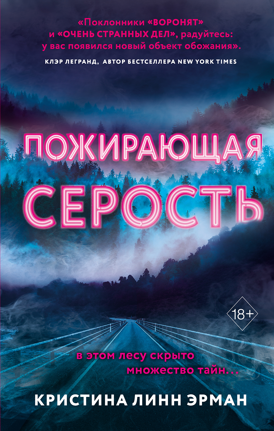 Пожирающая Серость [litres]