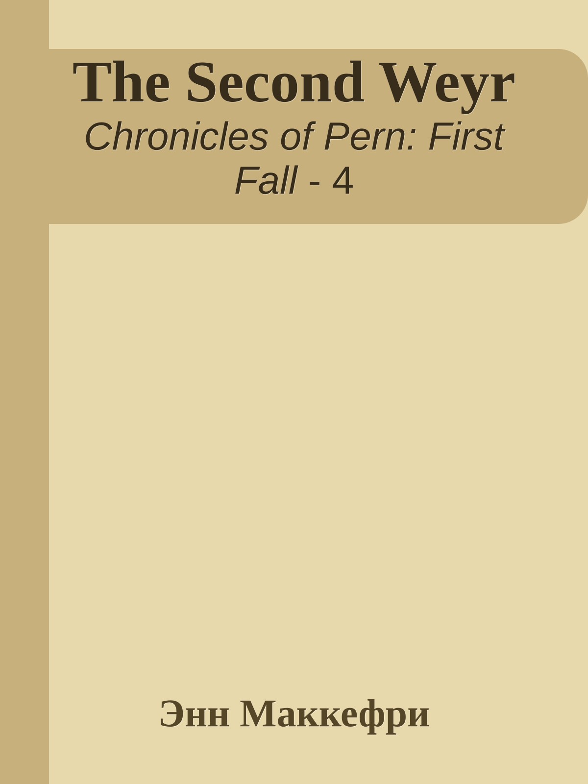 The Second Weyr