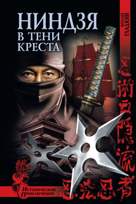 Ниндзя в тени креста