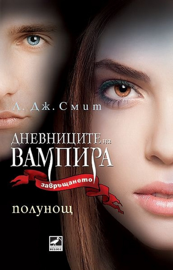 Полунощ