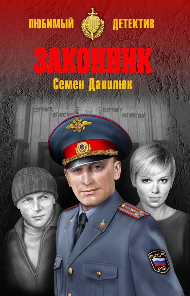 Законник [сборник]