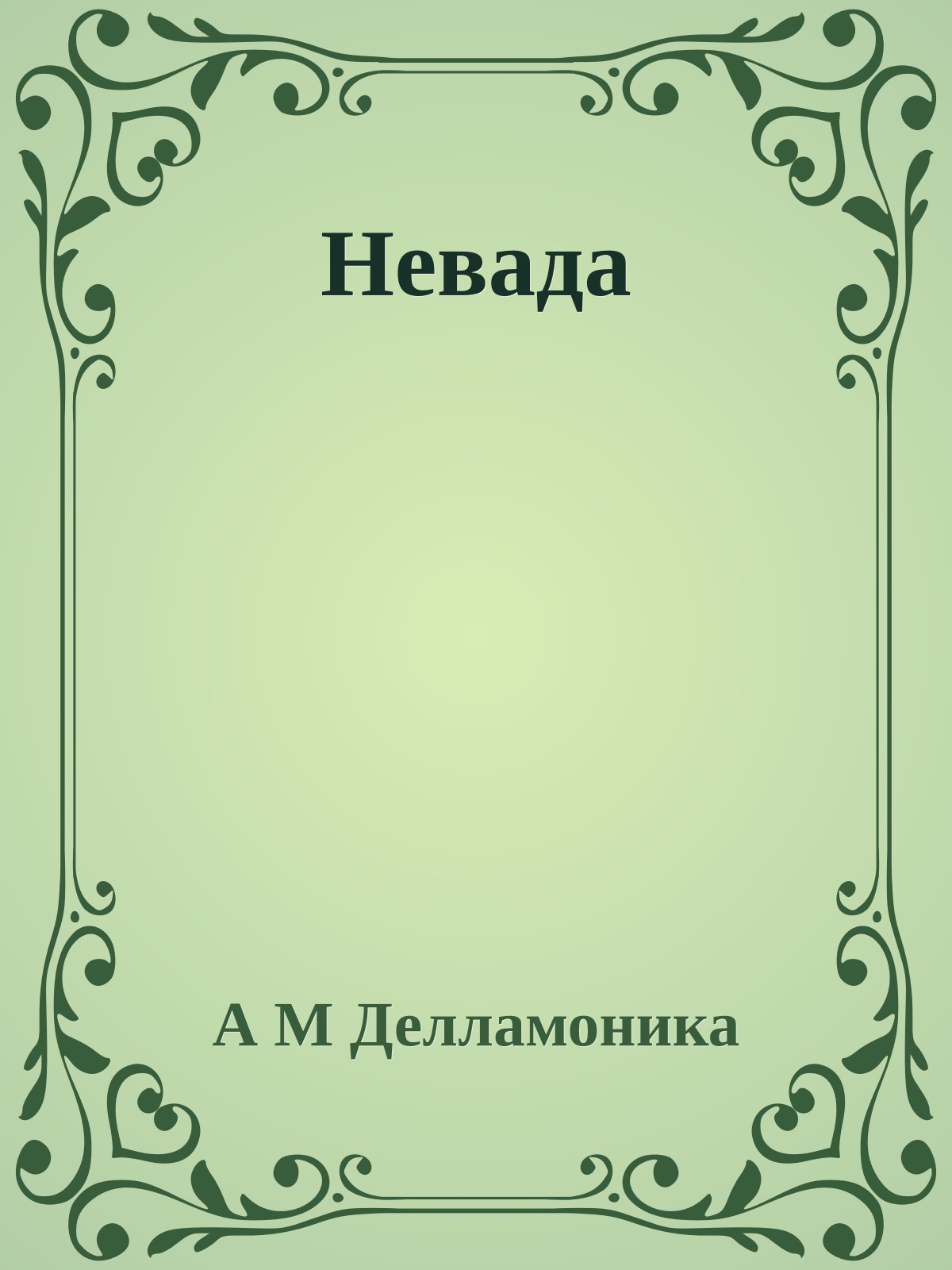 Невада