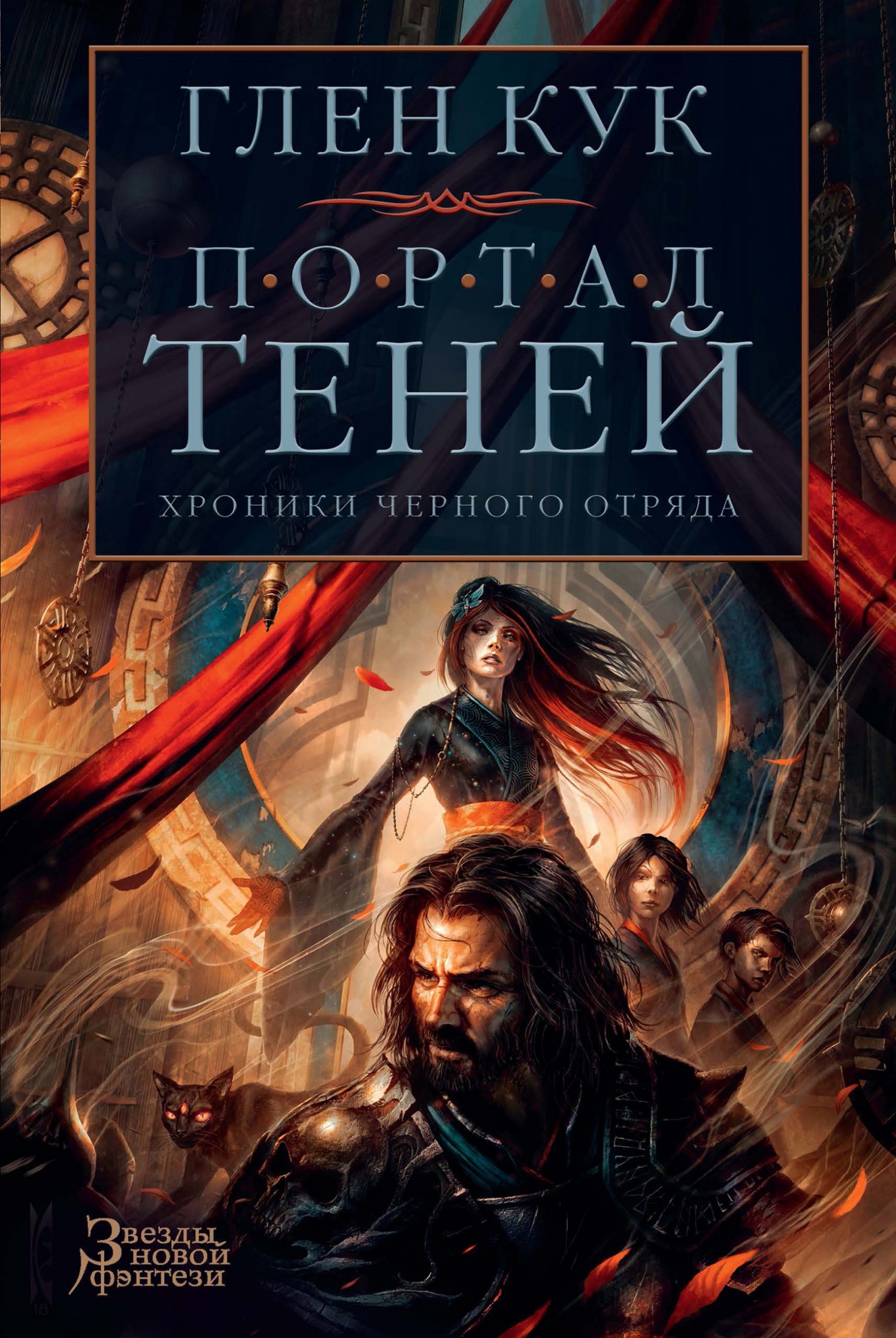 Портал Теней [litres]