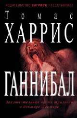 Ганибалл