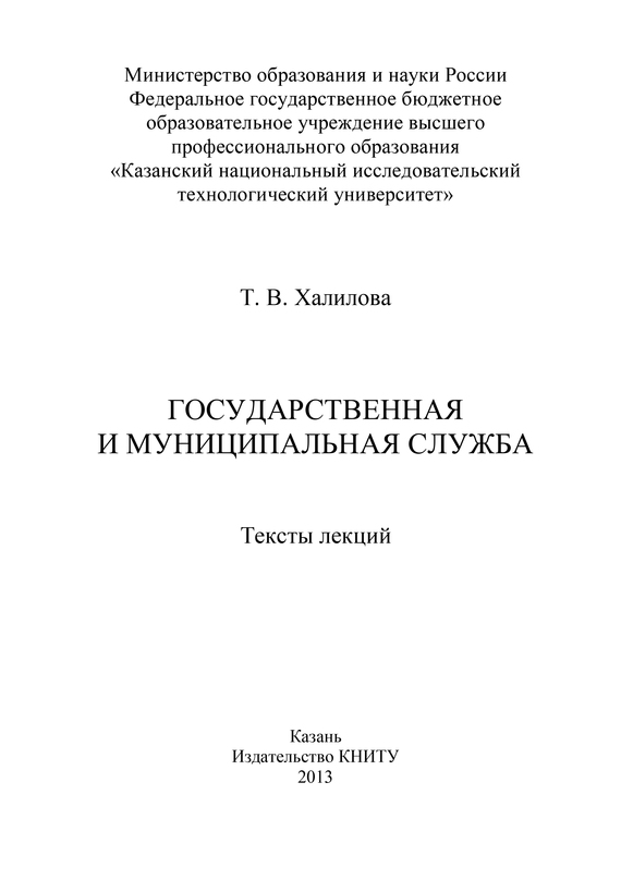 Государственная и муниципальная служба