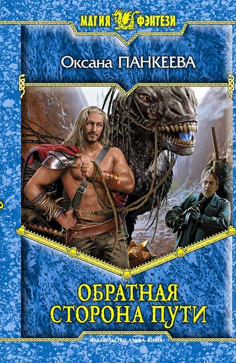 Обратная сторона пути