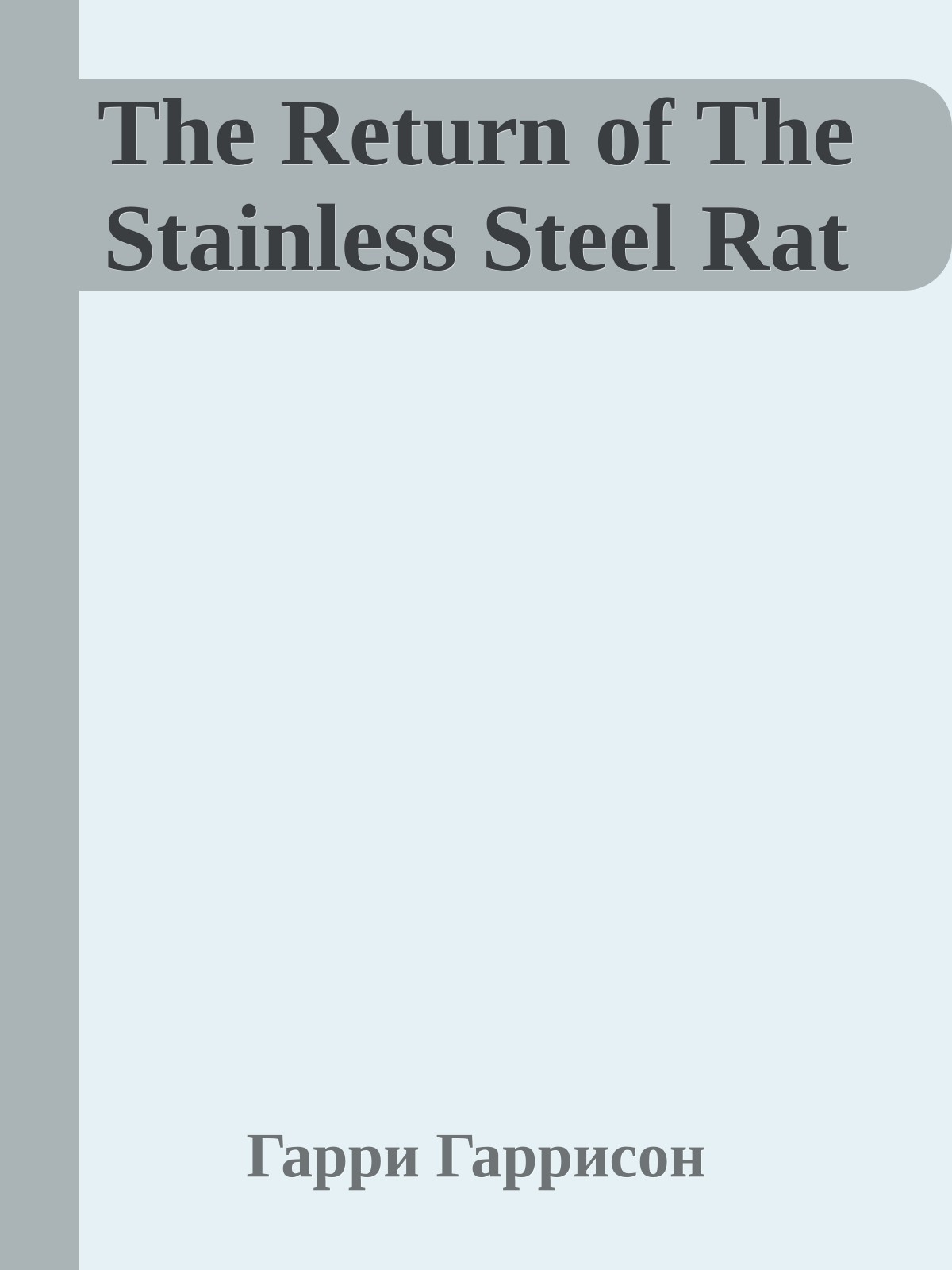The Return of The Stainless Steel Rat