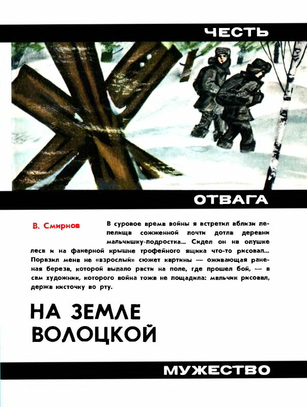 На земле Волоцкой