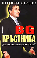 Истинската история на Маджо