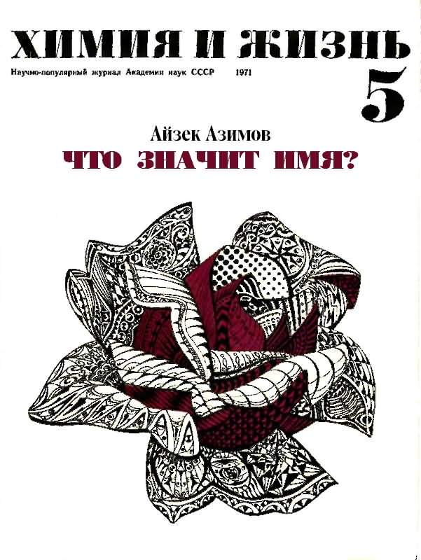 Что значит имя?