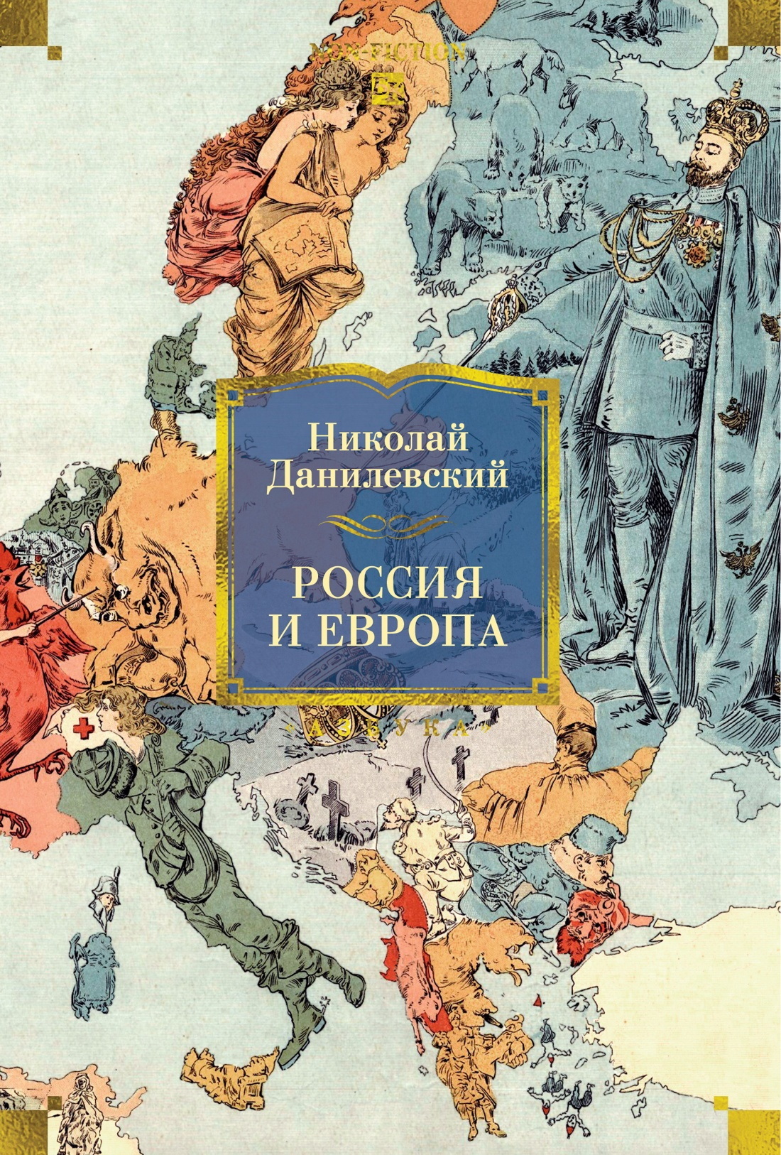 Россия и Европа