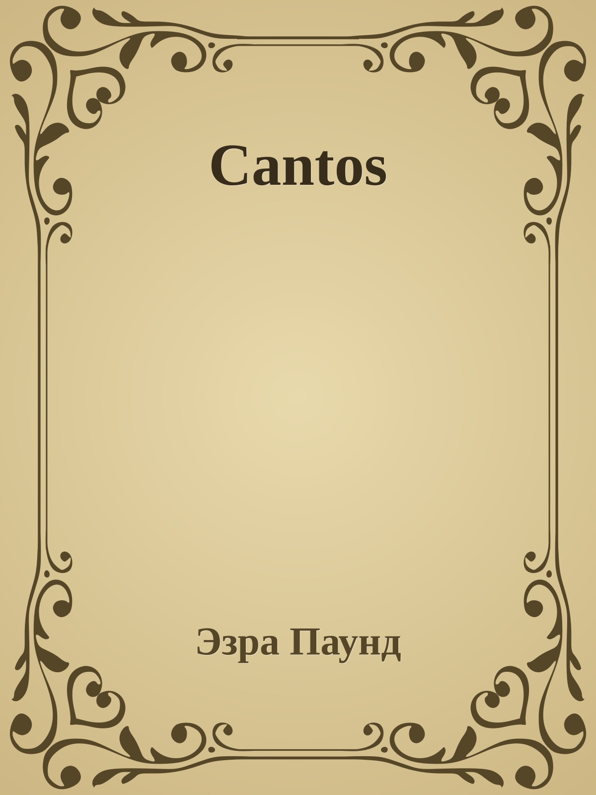 Cantos