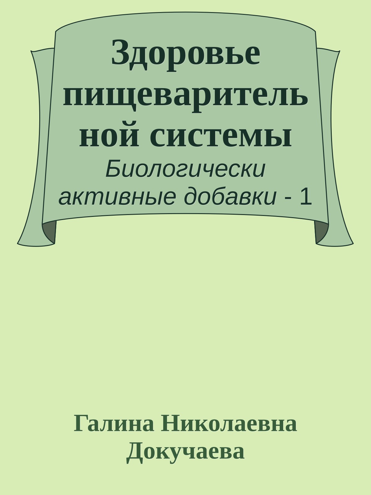 Здоровье пищеварительной системы