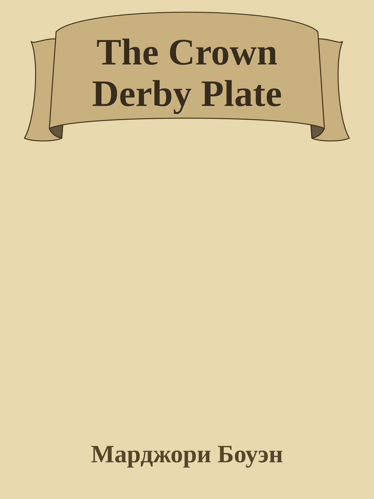 The Crown Derby Plate