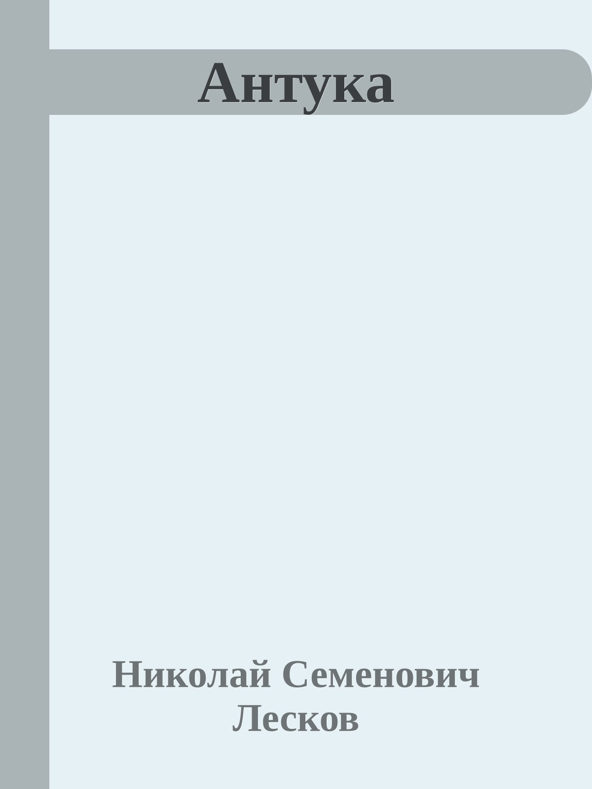 Антука