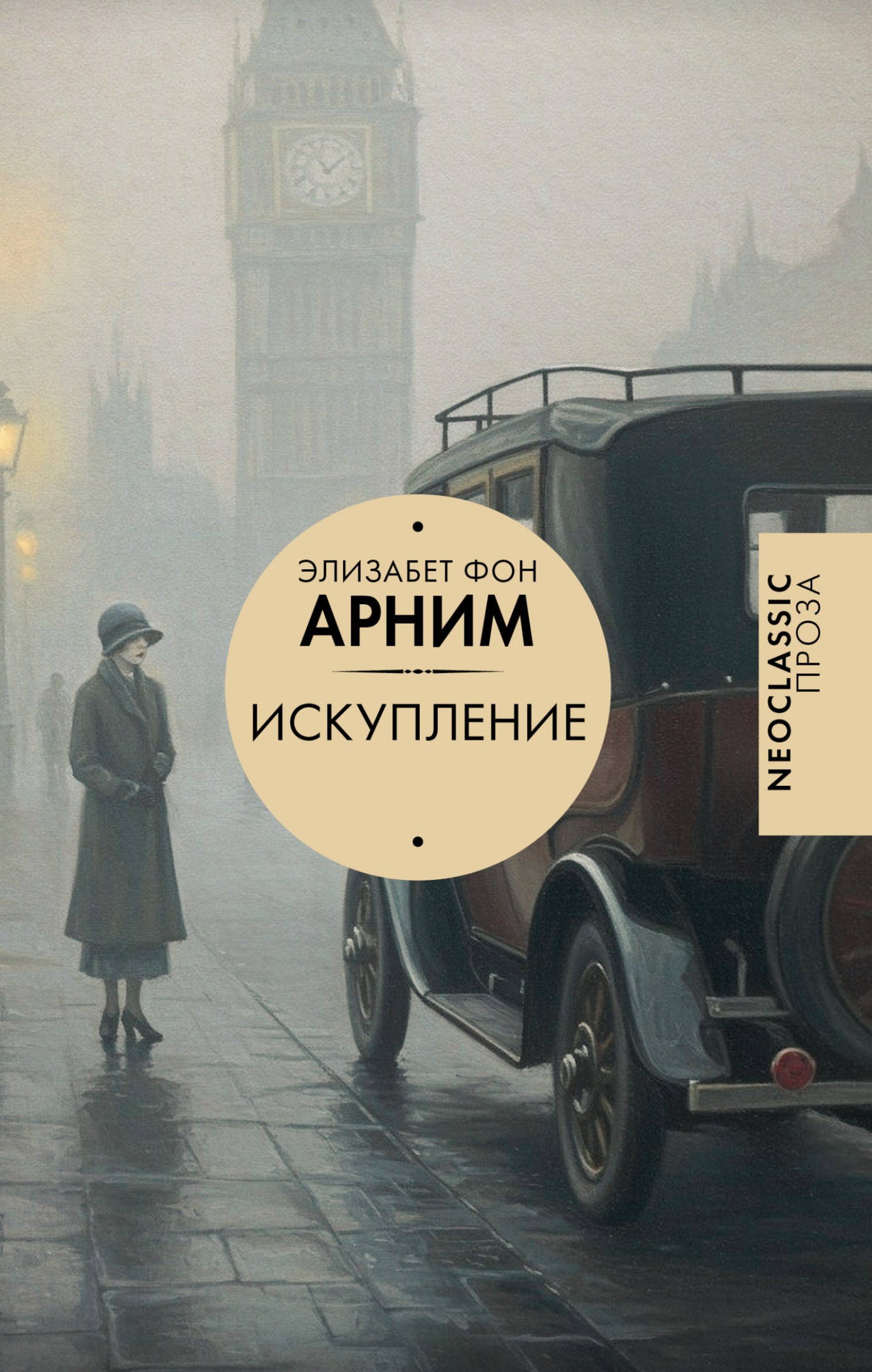 Искупление