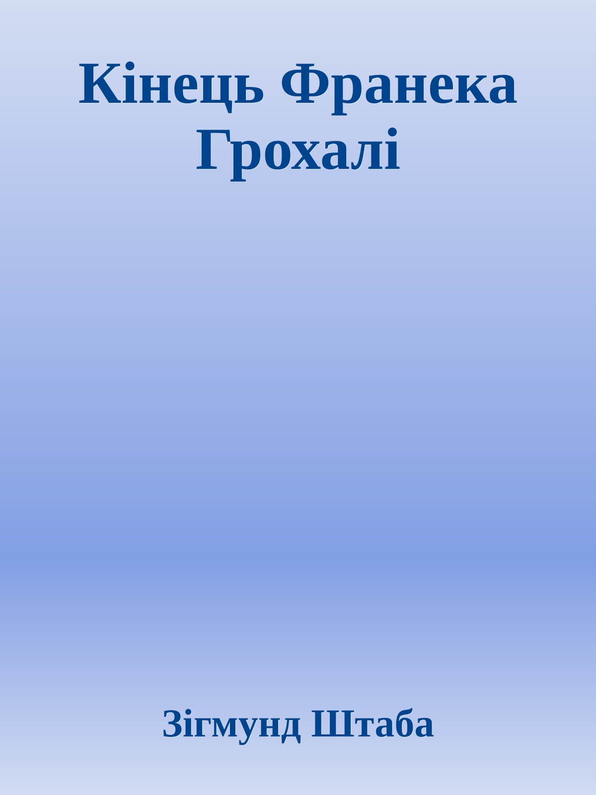 Кінець Франека Грохалі