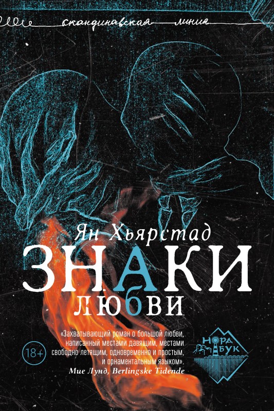 Знаки любви [litres]