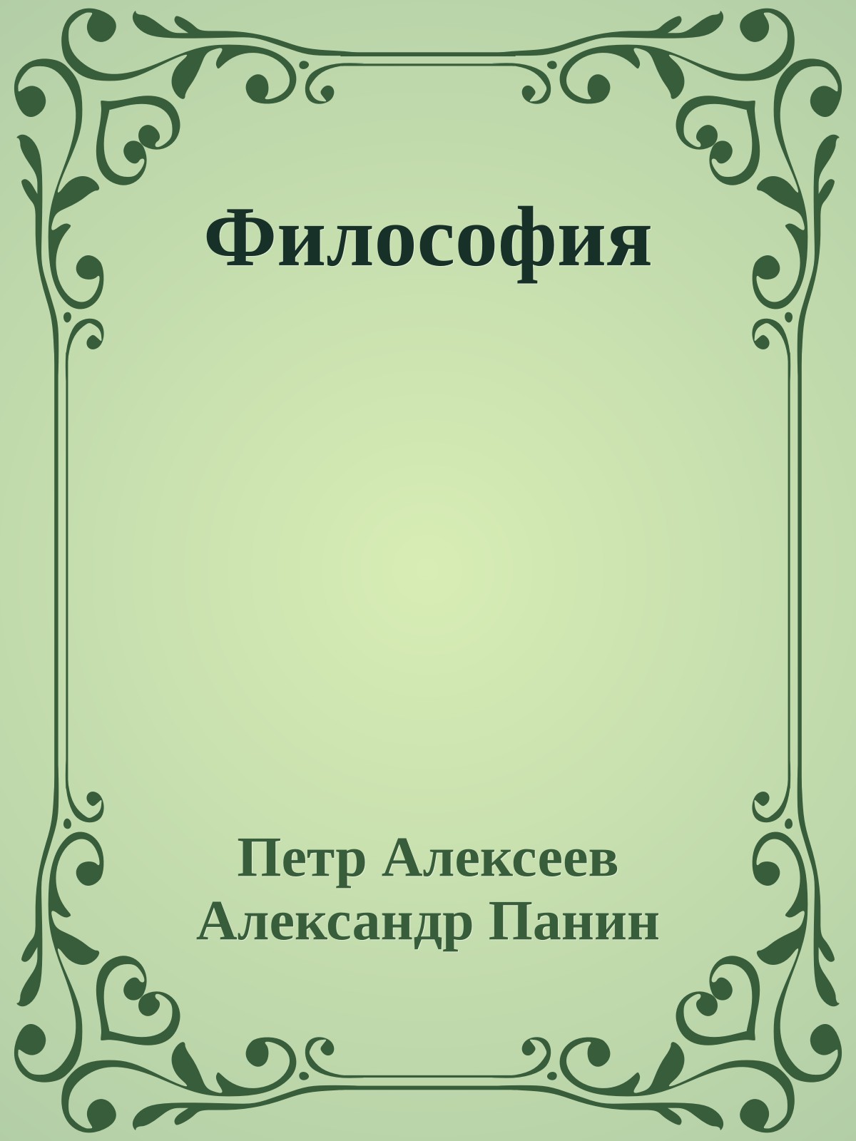 Философия