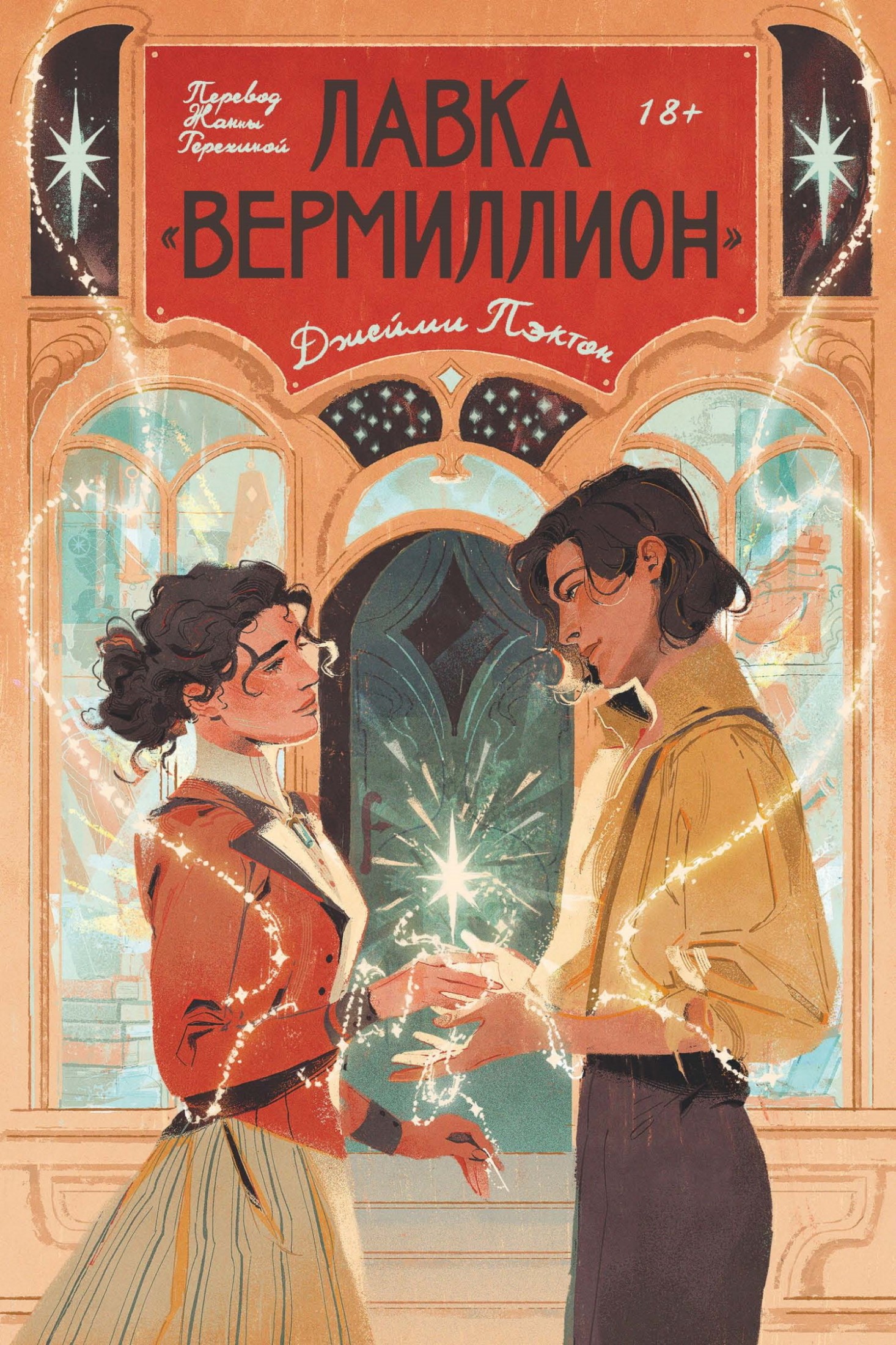 Лавка «Вермиллион»