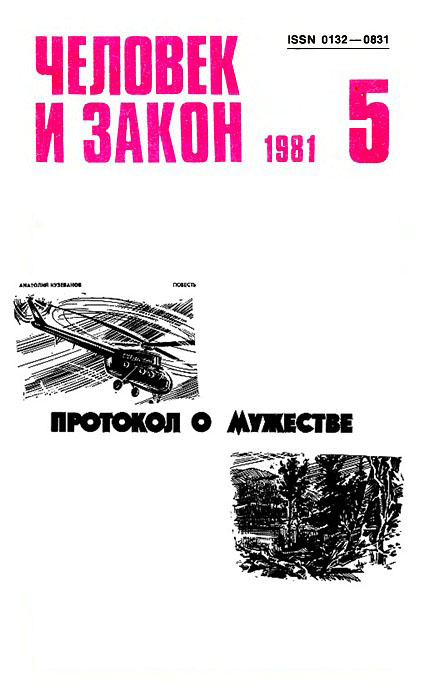 Протокол о мужестве