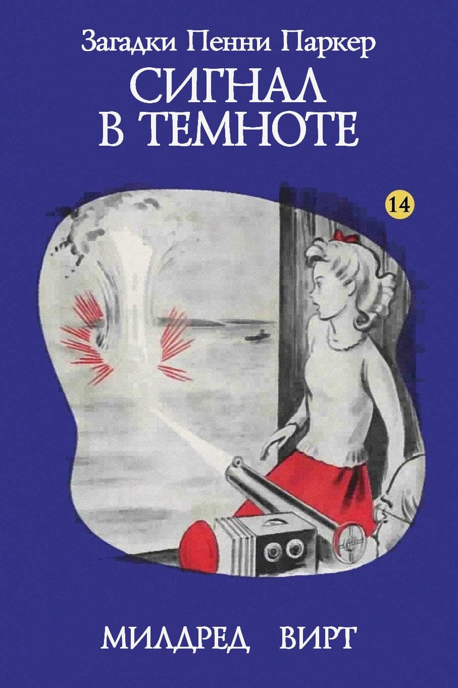 Сигнал в темноте