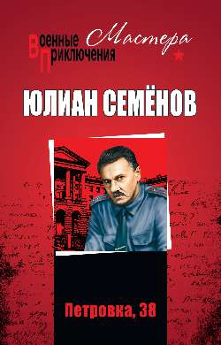 Петровка,38