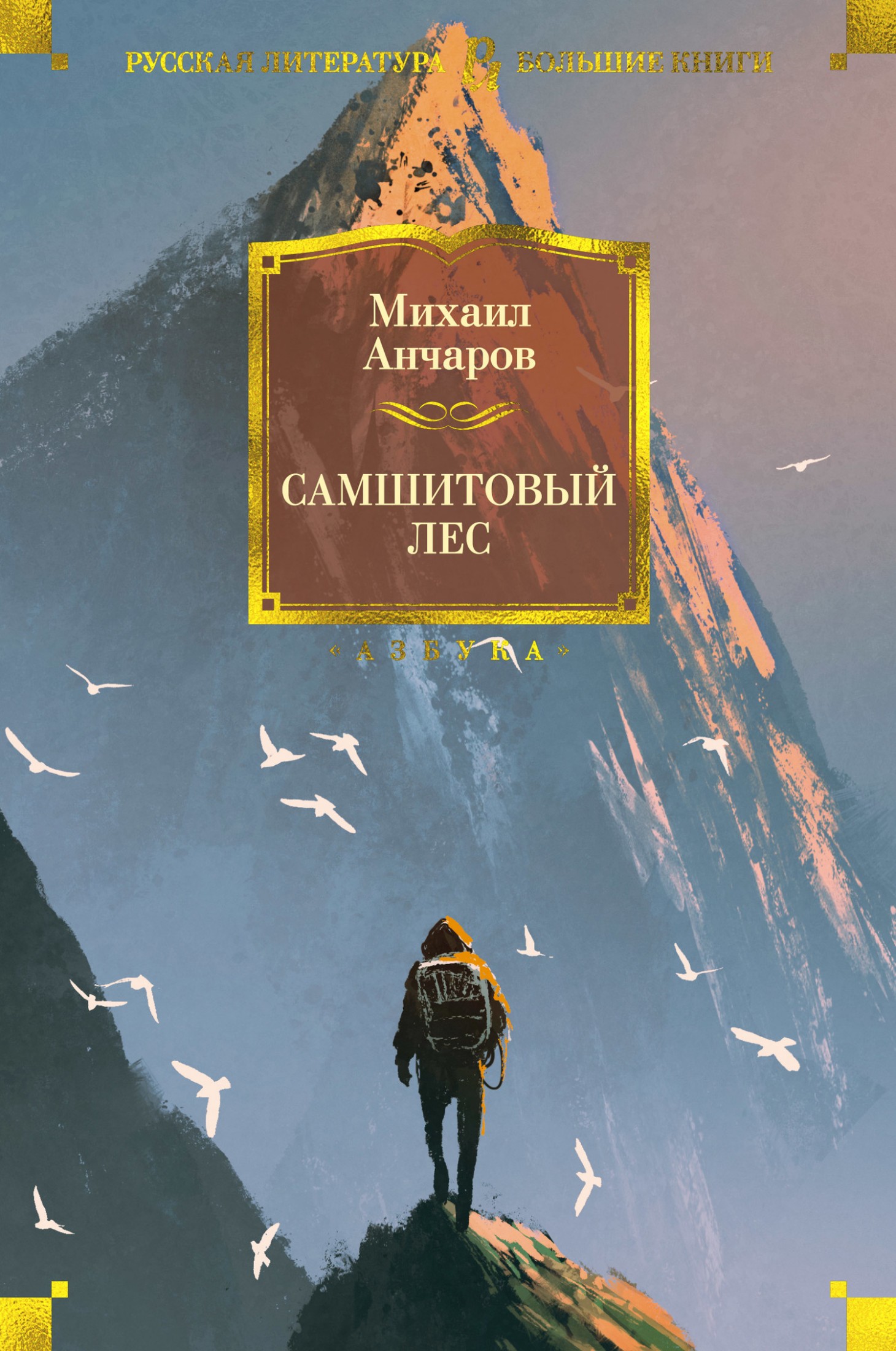 Самшитовый лес [litres]