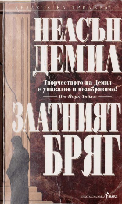 Златният бряг