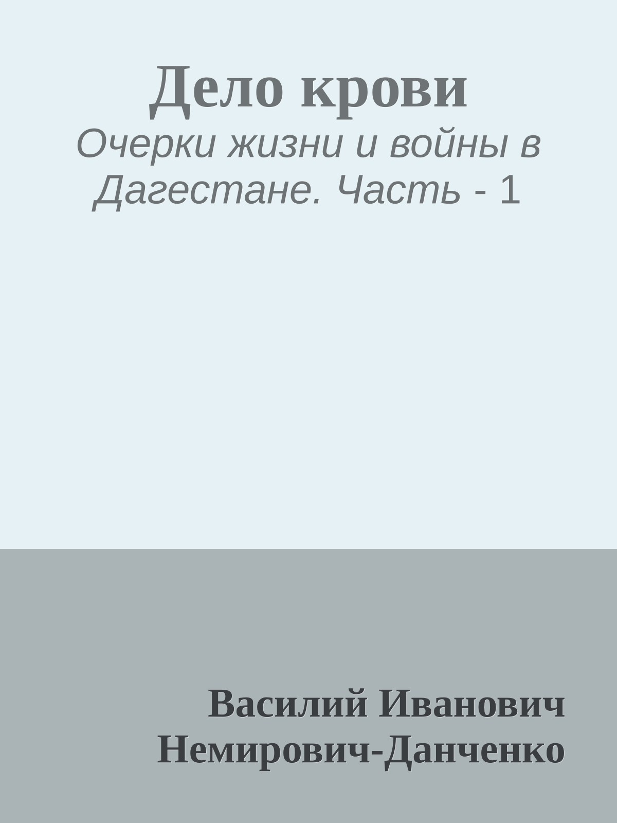 Дело крови