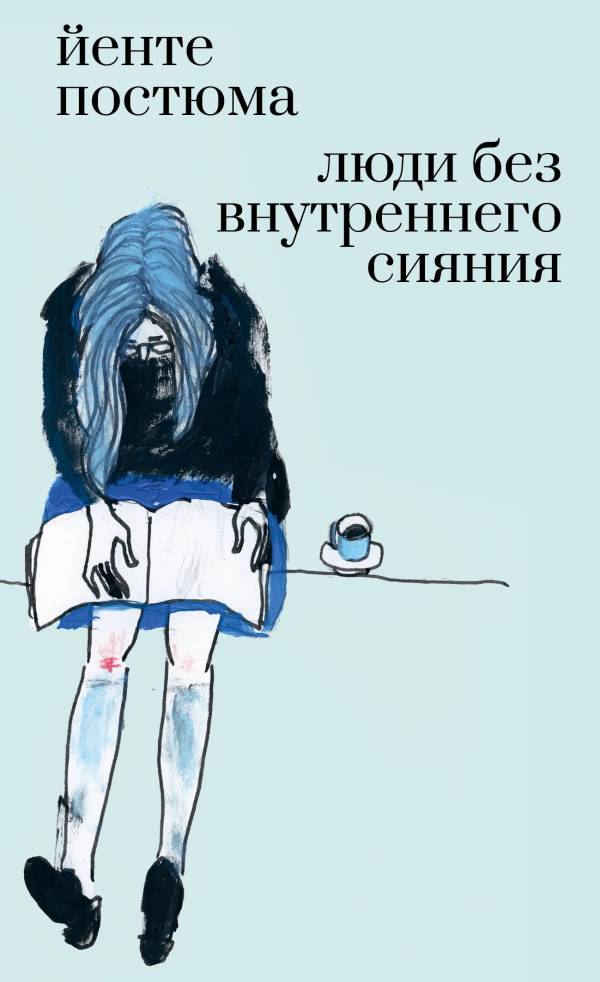 Люди без внутреннего сияния