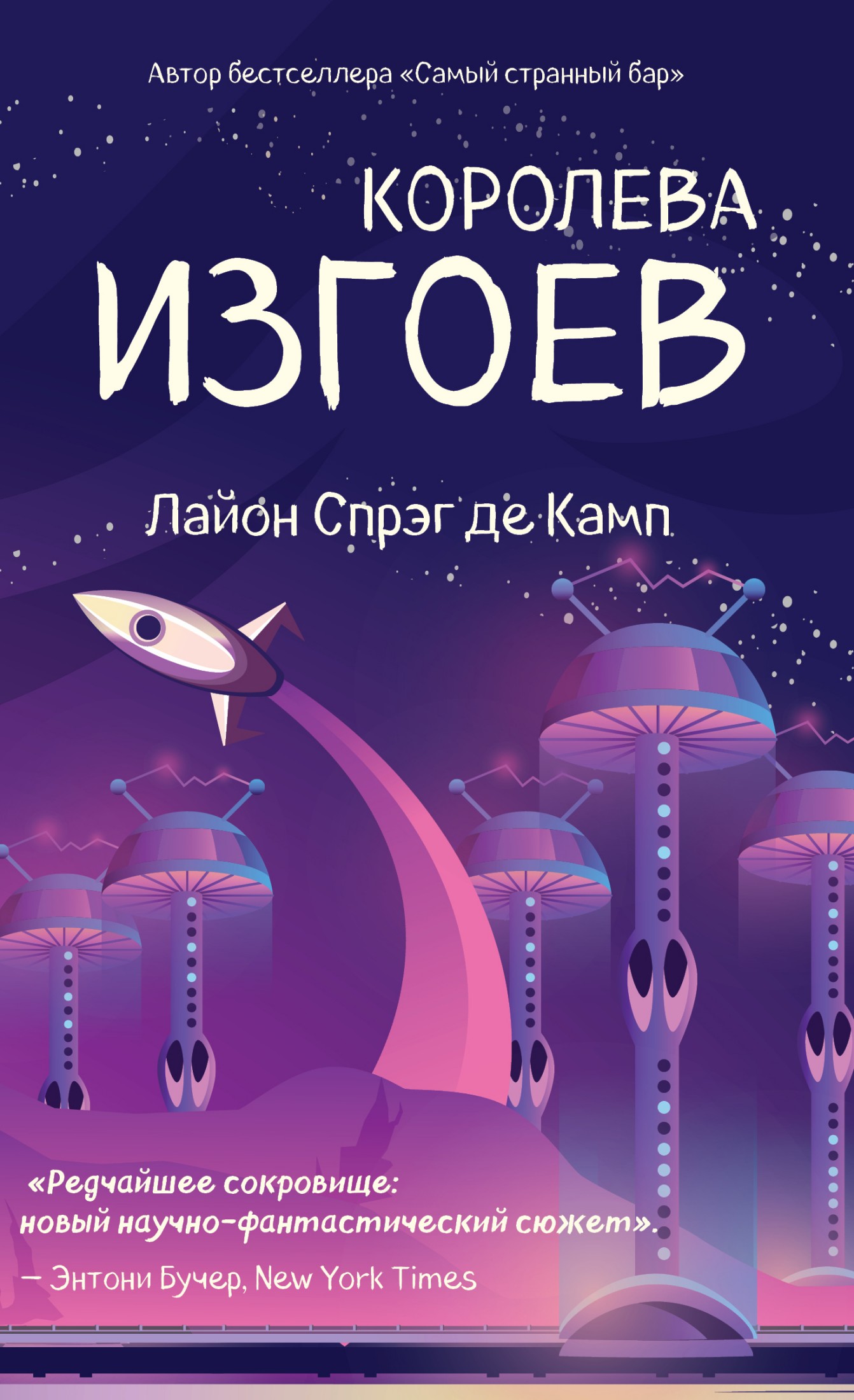 Королева изгоев [= Королева оборванцев] [litres]