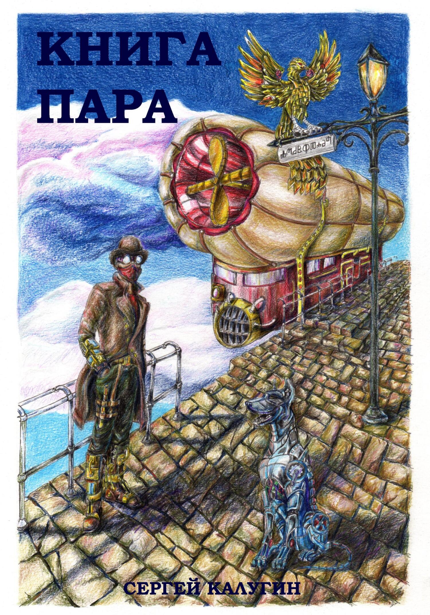 Книга пара