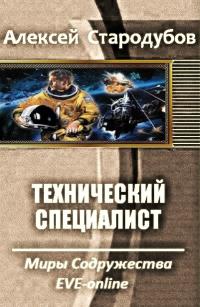 Технический специалист-3
