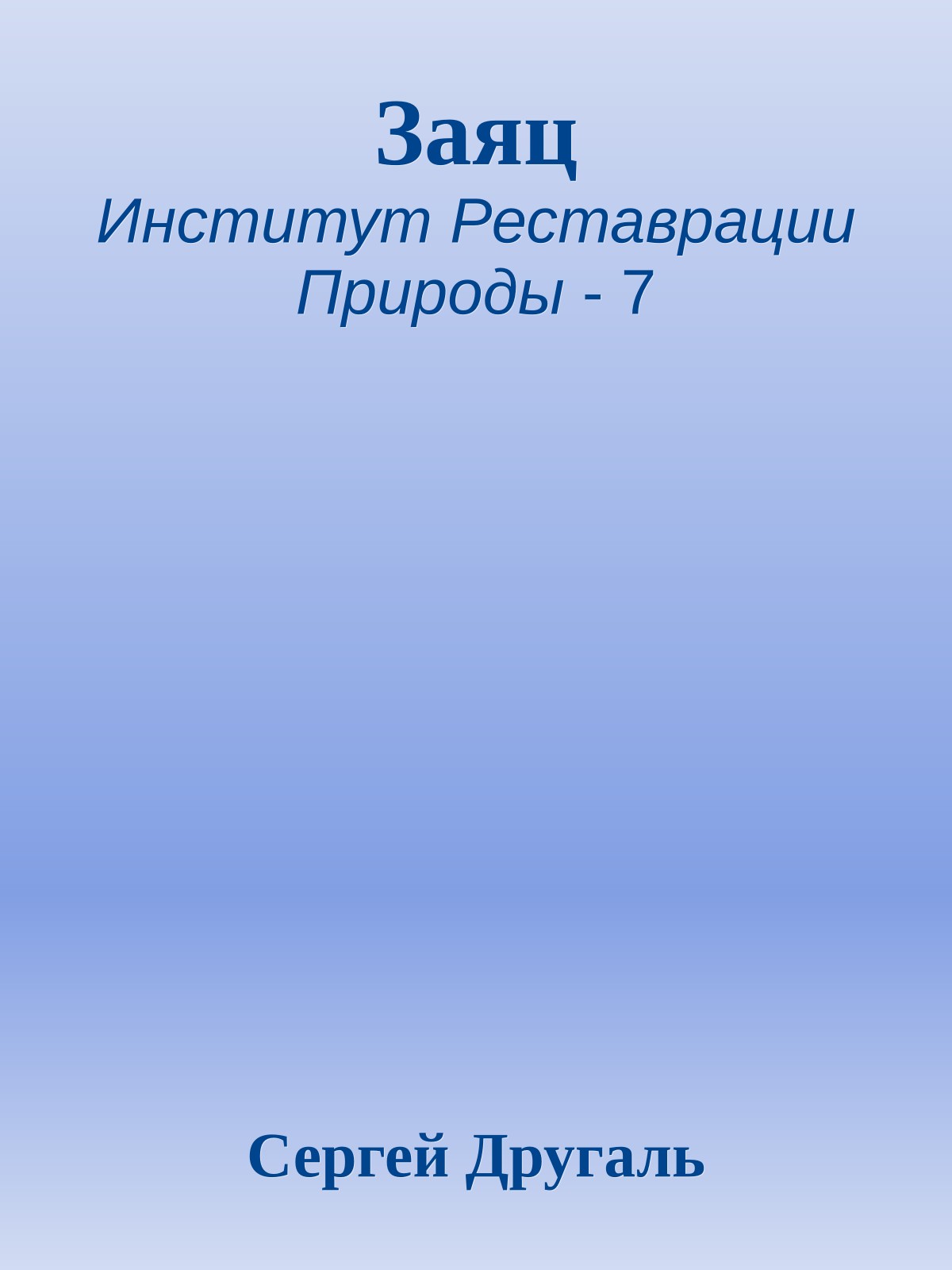 Заяц
