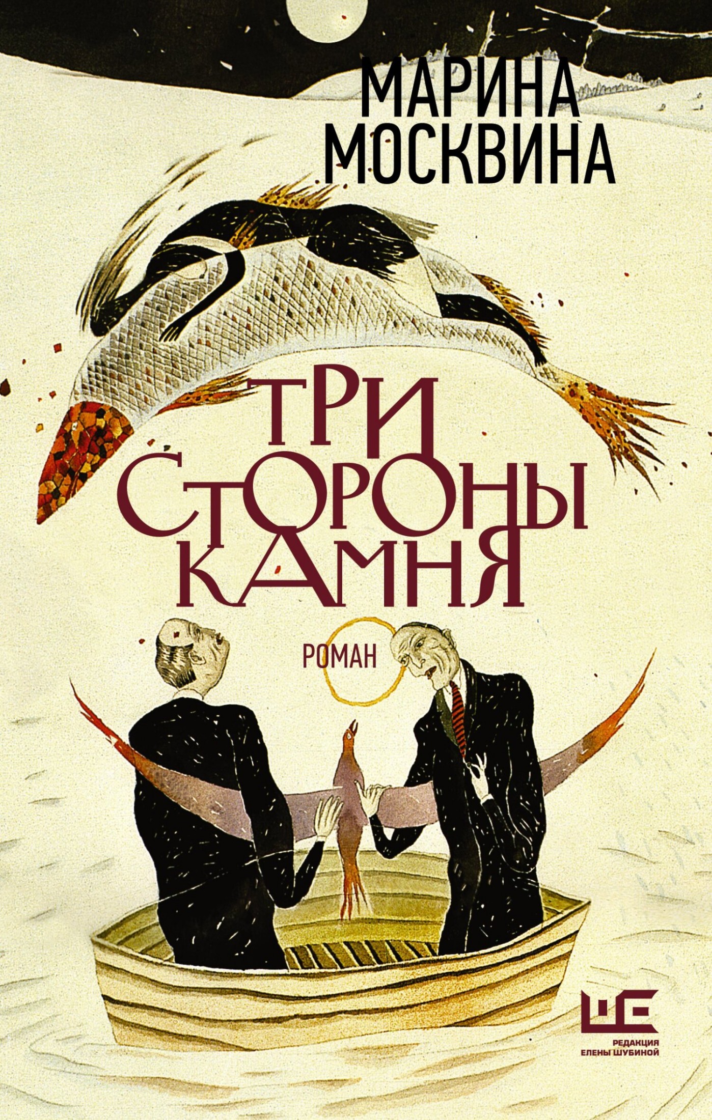 Три стороны камня [litres]