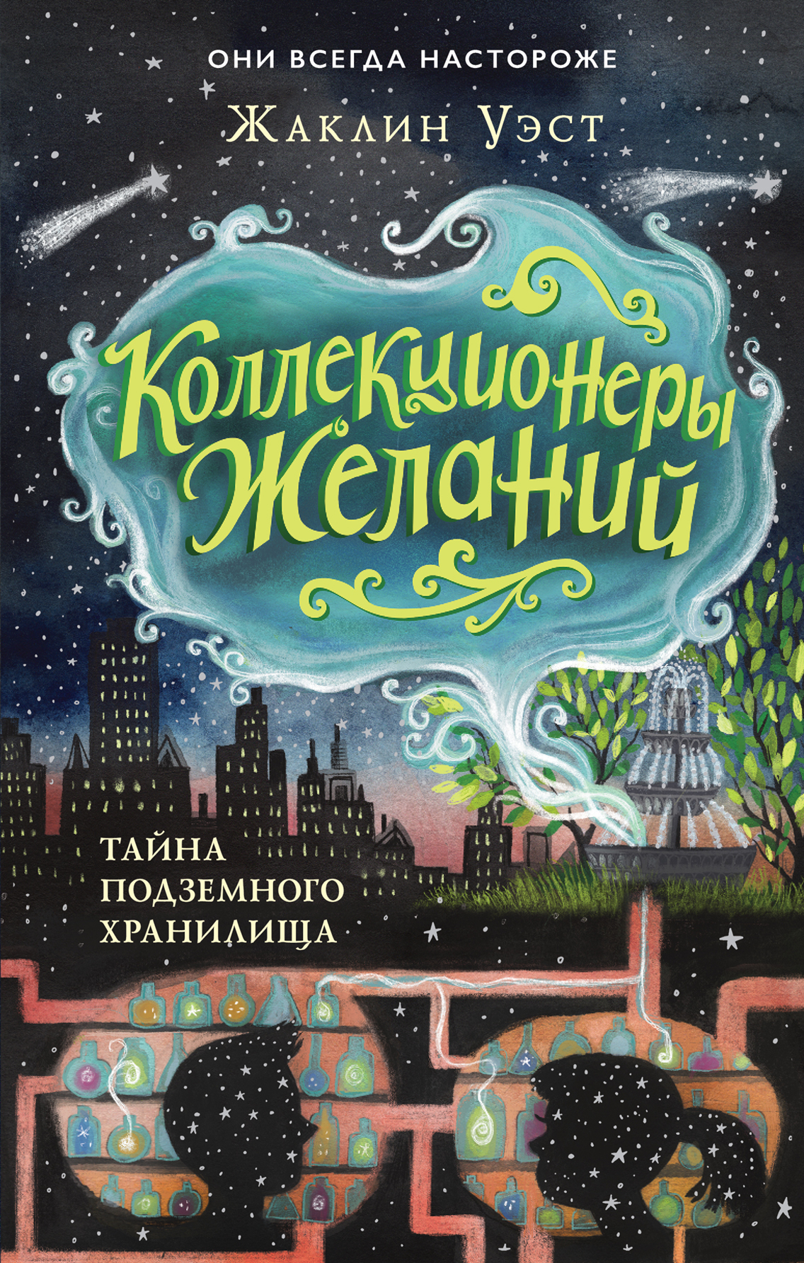 Тайна подземного хранилища [litres]