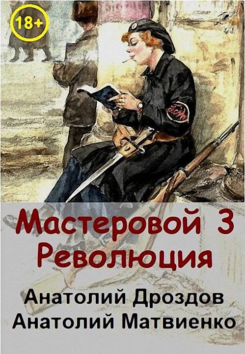 Революция [СИ]