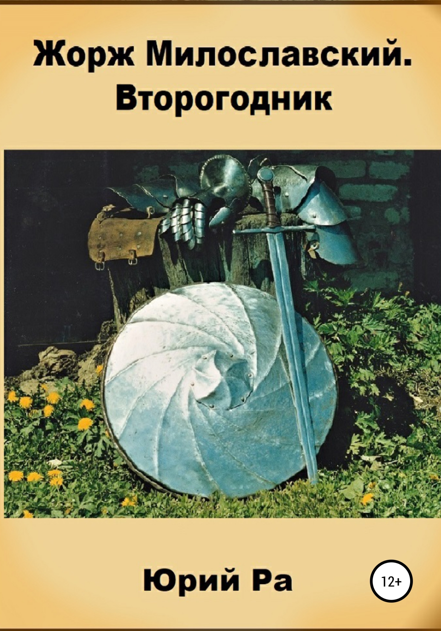 Второгодник