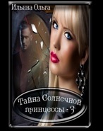 Самая главная злодейка [СИ]