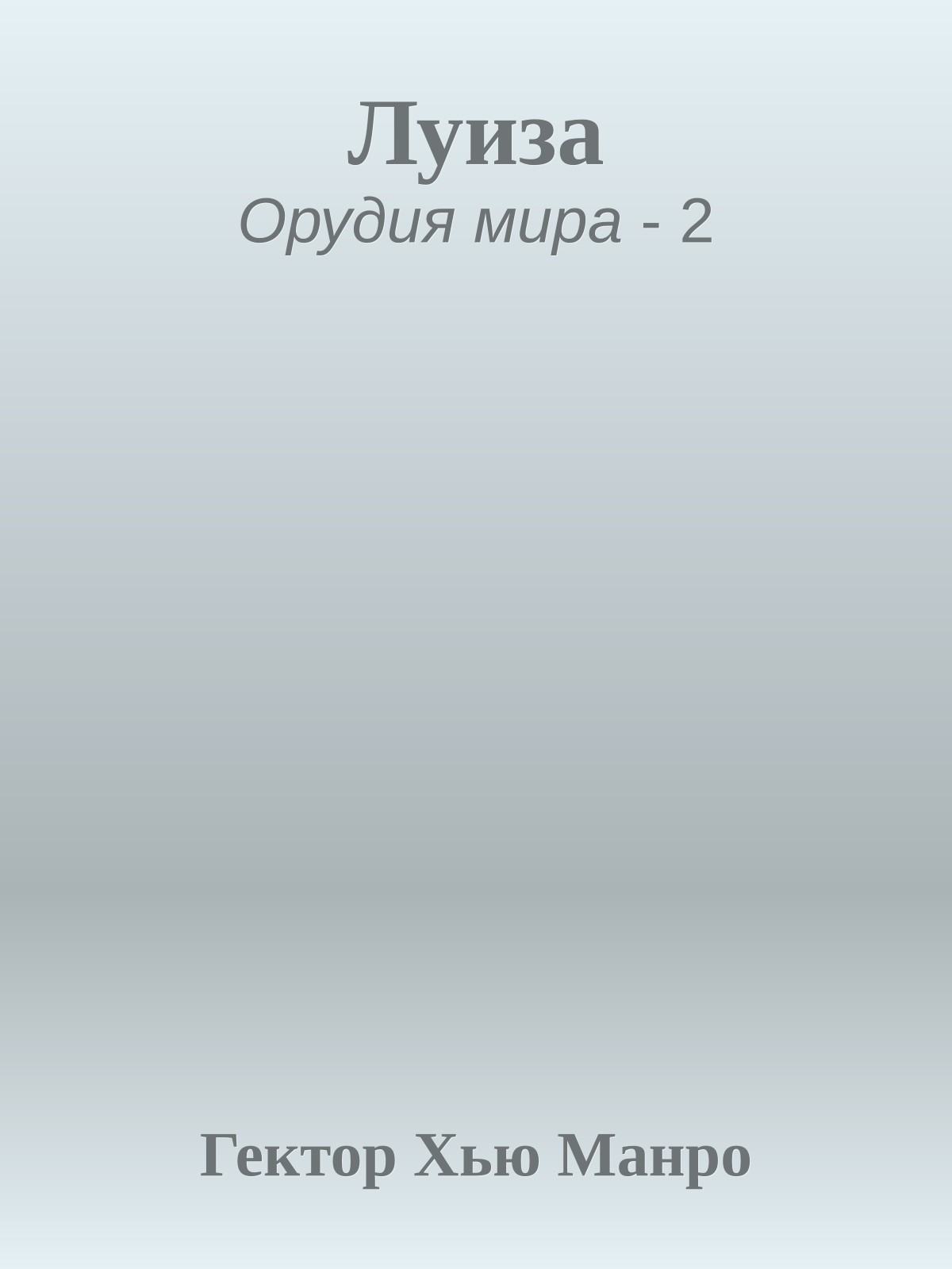 Луиза