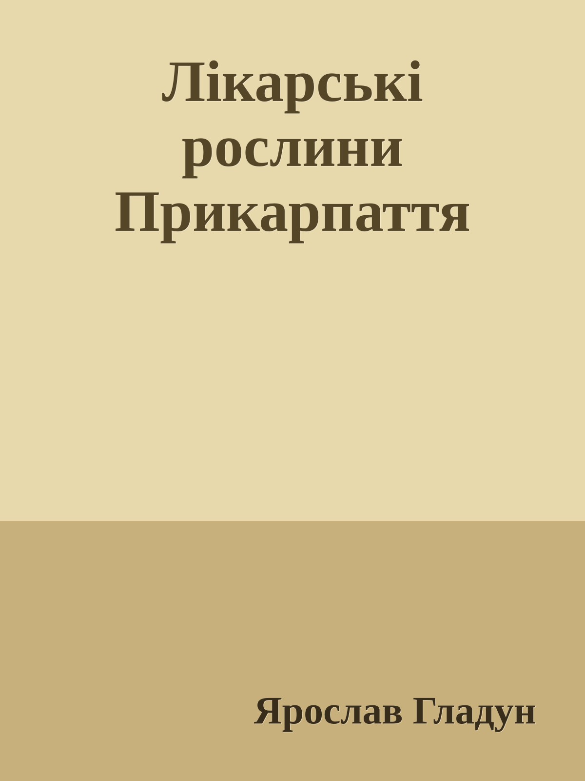 Лiкарськi рослини Прикарпаття