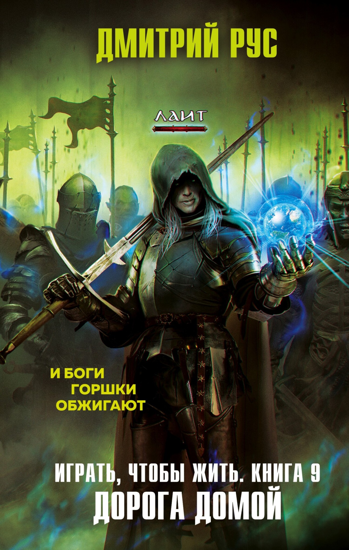 Дорога домой [litres]