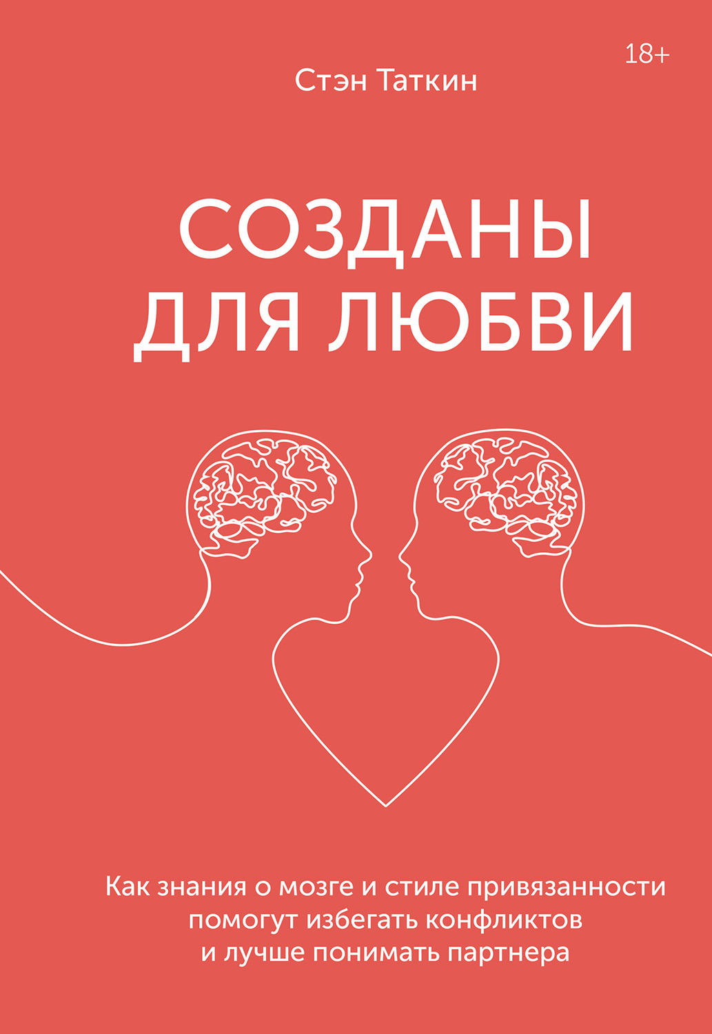 Созданы для любви