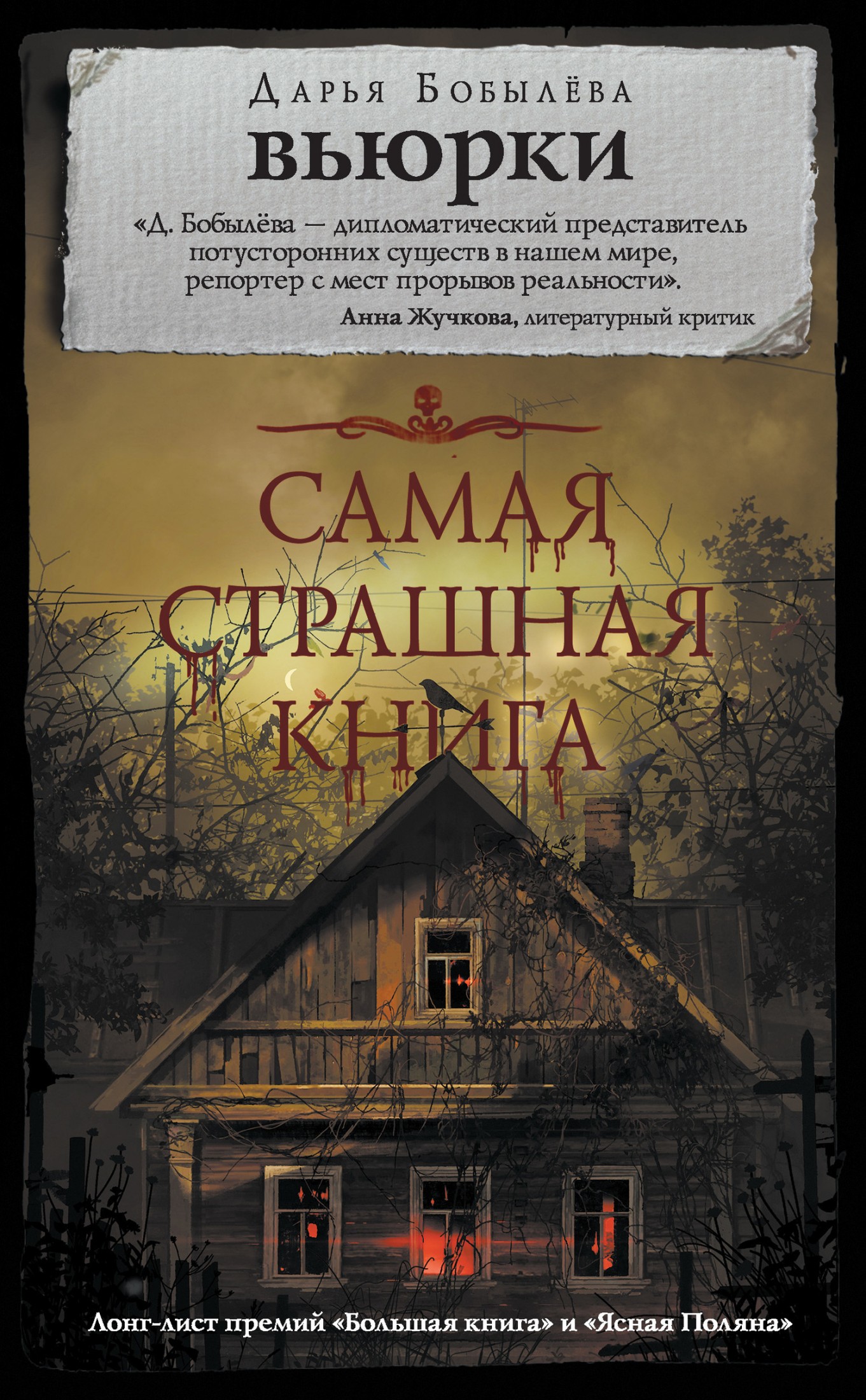 Вьюрки [litres]