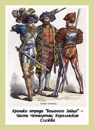 Королевская Служба [СИ]