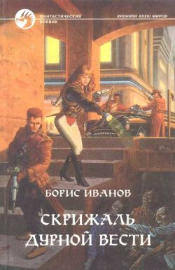 Скрижаль дурной вести